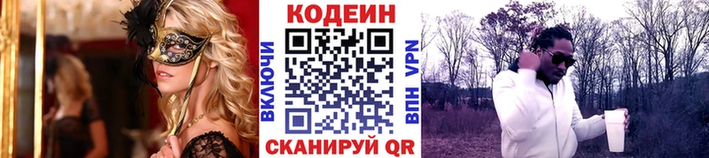 Codein напиток Lean (лин)  Купить закладки  Лениногорск 