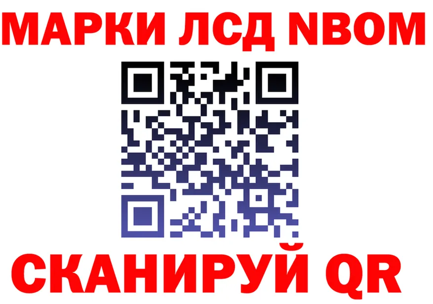 Марки NBOMe 1500мкг ONION darknet omg Лениногорск